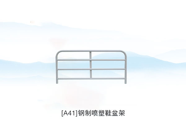 [A41]钢制喷塑鞋盆架